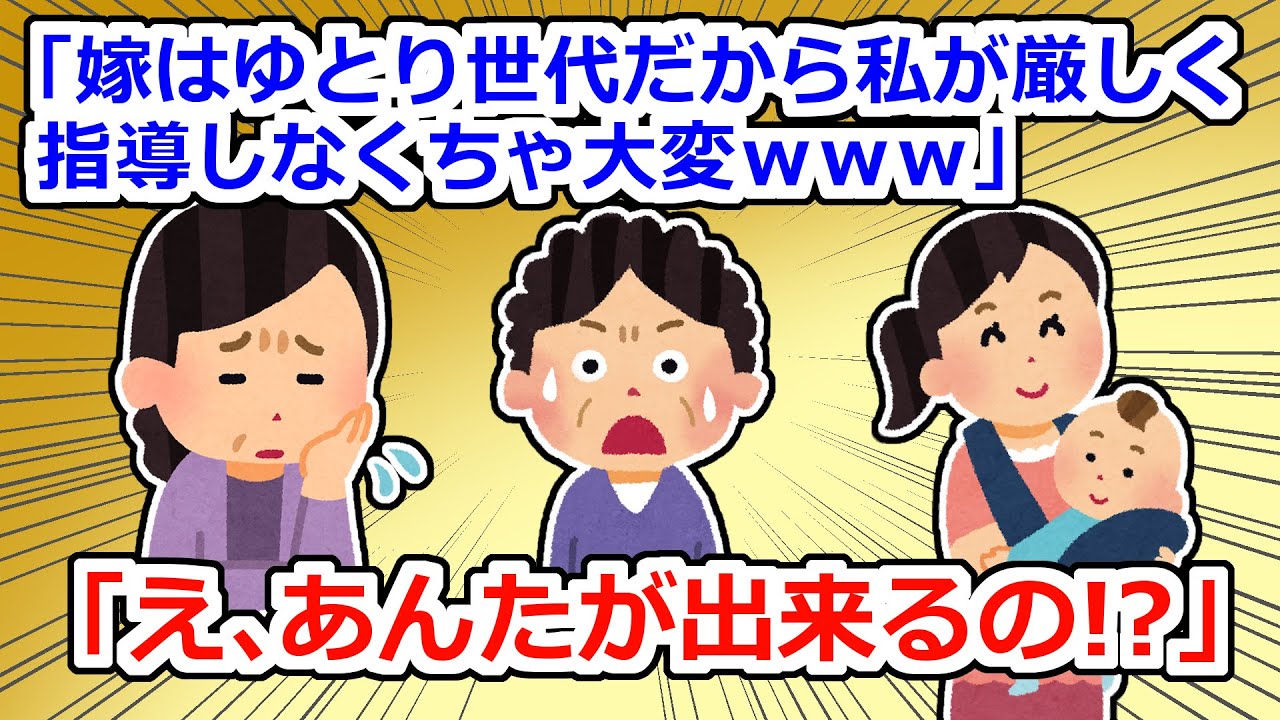 ばったり会った元同級生が息子嫁に「この子、家事とかあれだからちゃんと仕込んであげないと」と言うので、思わず言ってしまった【2chスレ】