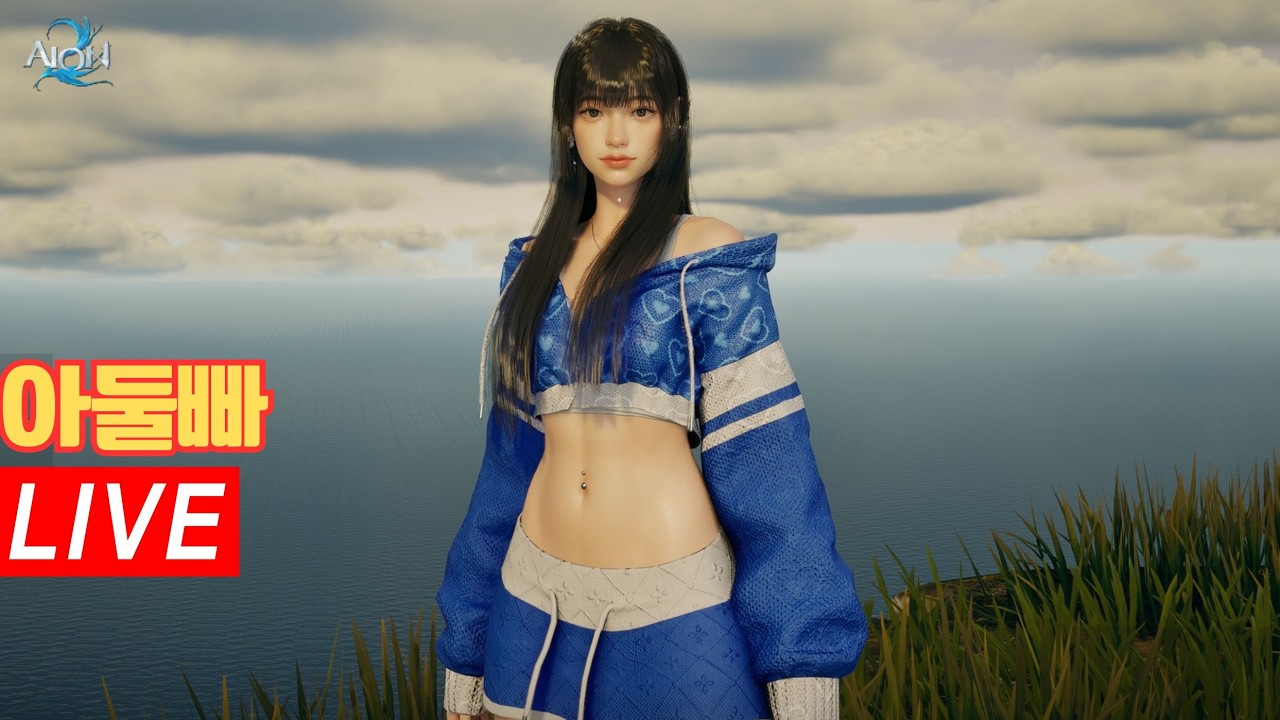 아이온2 직장인 마도성 3344! 연휴 잘 보내시나요! 오늘도 즐겨봅시다!