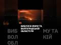 😱ШОК! міноборони рф ЗБРЕХАЛО про вибухи на росії та Криму?