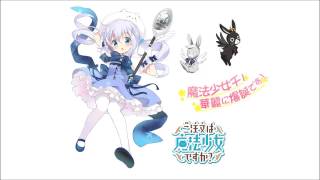 ご注文は魔法少女ですか 魔法少女チノ Youtube