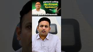 முழங்கால் வலிக்கு ஆபரேஷன் தேவையா? அறுவை சிகிச்சை இல்லாத 5 நவீன சிகிச்சைகள்|Dr ShriramKrishnamoorthy