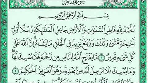 سورة فاطر