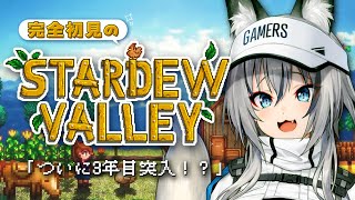 【 Stardew Valley 】完全初見 チル牧場生活！新たな島開拓と3年目がはじまる #13【#稲荷いろは/のりプロ所属】