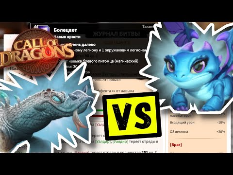 Видео: Сравнение ПИТОМЦЕВ для МАГОВ по логам / Сапфировый дракон VS Ледяной ящер [ Call of Dragons ]