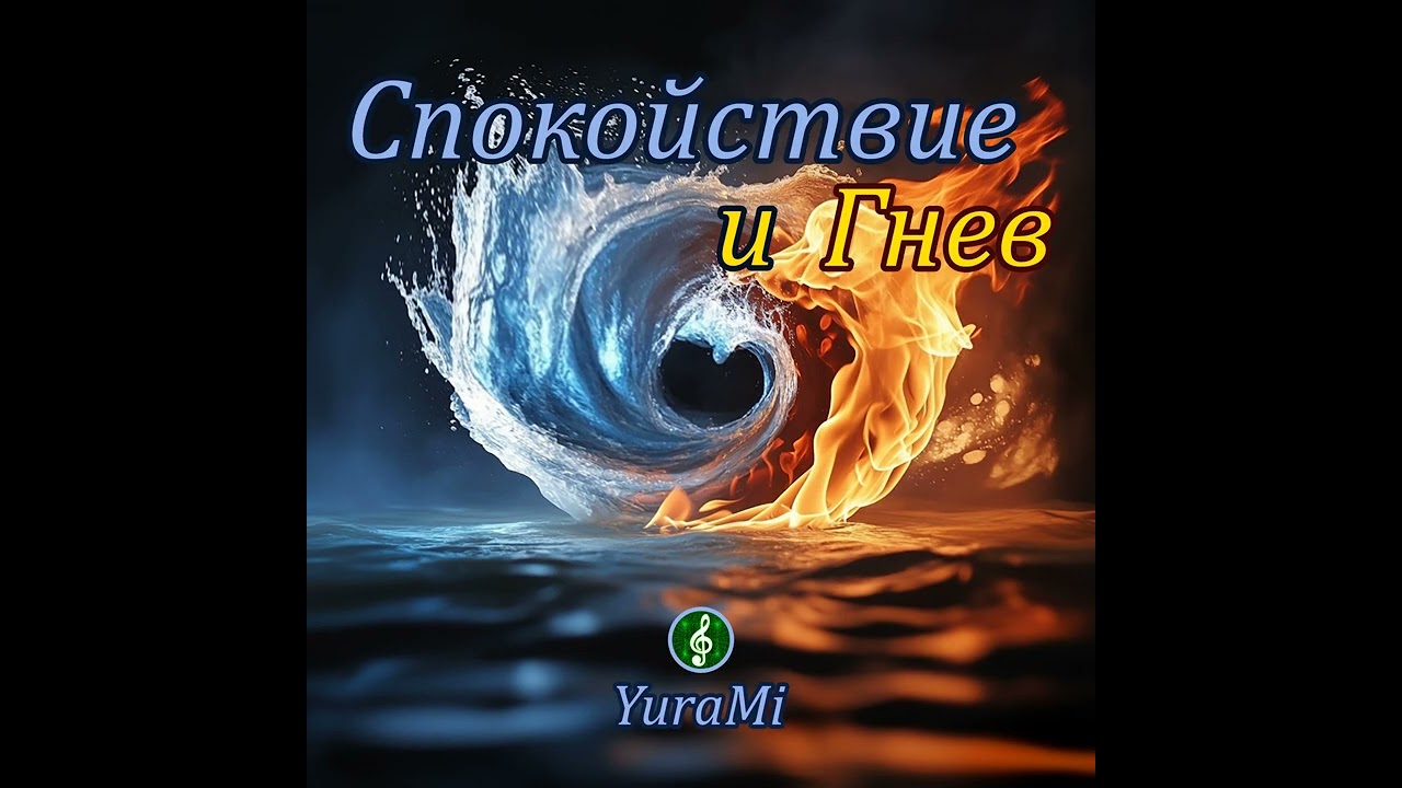 Спокойствие и гнев.#спокойствиеигнев #дапстеп #music #музыкальнаякомпозиция #dubstep #классика #suno