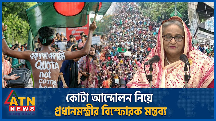 কোটা আন্দোলন এবং চীন সফরের প্রাপ্তি নিয়ে যা বললেন প্রধানমন্ত্রী | Quota Movement | Prime Minister