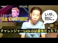 【ダンジョン制覇したLick-Gについて】呂布カルマにとってLick-Gはダントツに強かった?【切り抜き】