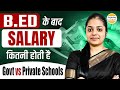 B.Ed After Salary | Government vs Private School Teacher Salary | Complete Details