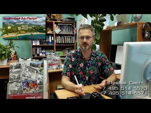 "Ай-Петри" санаторий, Мисхор, Ялта, Крым