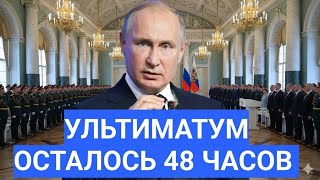 Путин дал Украине 48 часов! Внезапный прорыв фронта и ад в Одессе — перед переговорами начался хаос!