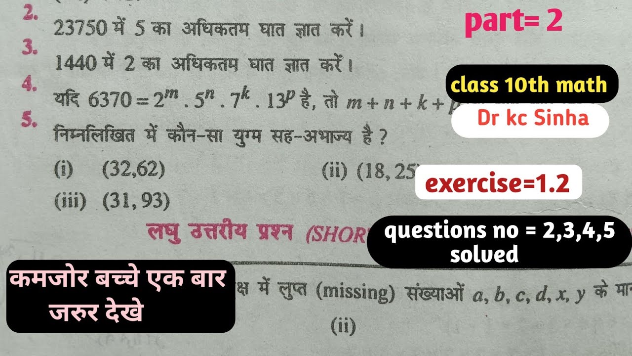 Class 10th math Dr kc Sinha exercise 1.2 solved in hindi bihar boar