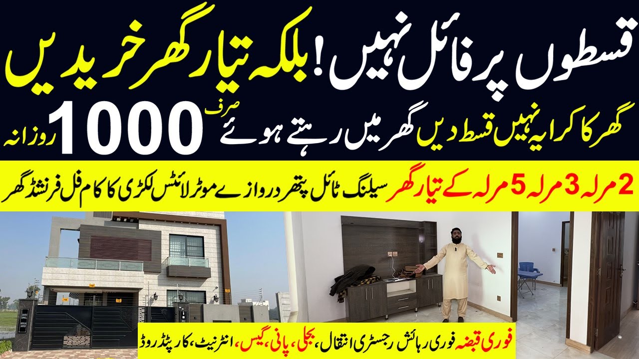 Buy 3 Marla Houses in Easy Installments | Buy Cheapest Ready Homes in Lahore | Cheapest Property