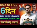 Raid 2 Box office collection, Ajay Devgan, Ritesh Deshmukh, RAID 2 5th day collection worldwide,