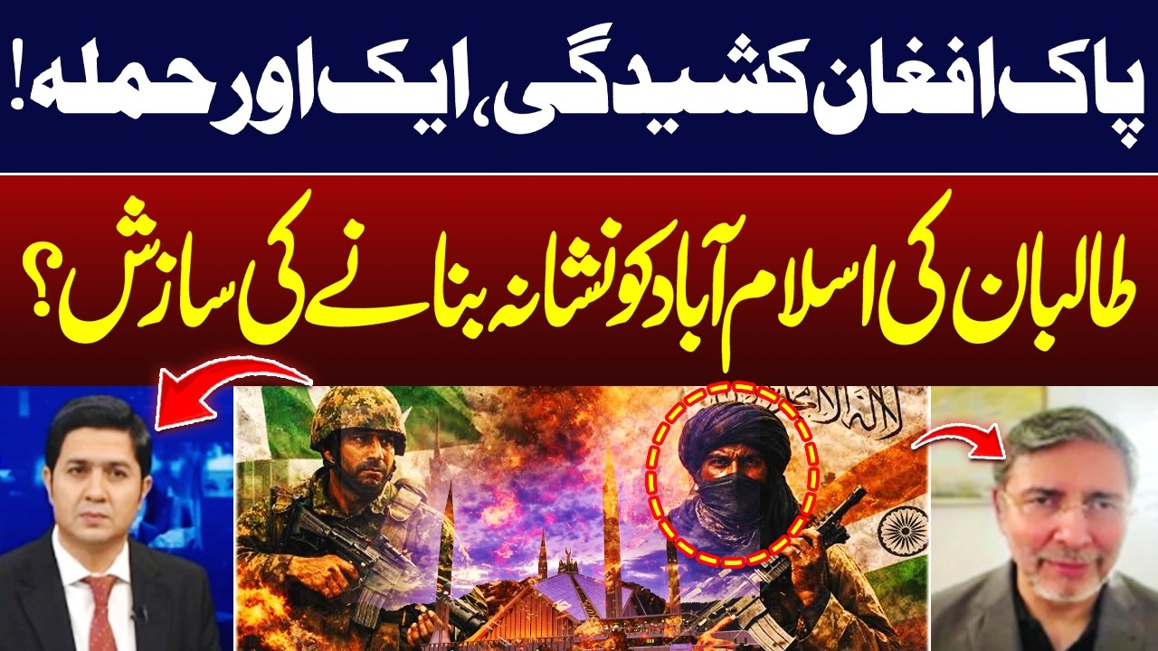 Pakistan-Afghanistan Tensions: Plot to Target Islamabad?| Hum News | Pakistan