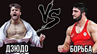 Дзюдо VS Борьба 🔥 Реальные схватки профессионалов | Что лучше?