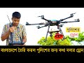 পুলিশ এখন ড্রোন দিয়ে ট্রাফিক জ্যাম নিয়ন্ত্রণ করে | Police Drone Controls Traffic Jam!