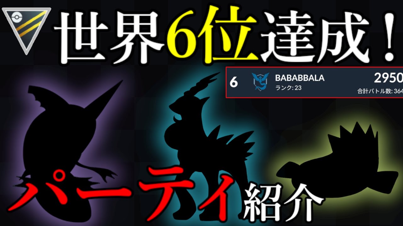 こいつは強い ねっとうを習得したドククラゲの性能は如何に スーパーリーグ ポケモンgo Youtube