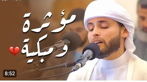 بكى وأبكانا 😰من سورة الأعراف تلاوة جديدة 🤍  عبدالعزيز سحيم