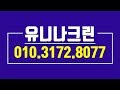 수원입주청소 유니나크린