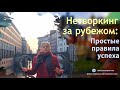 Нетворкинг - умение заводить деловые связи и строить личный бренд. Деловое общение за рубежом