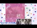 ひとりぼっちの出発/ロック・パイロット(feat.Julieっ子) *沢田研二作曲♪
