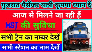 Gujrat Me MST Ticket Kab Shuru Hoga I Gujrat Local Train Me MST pass kab aayega I Mst Pass Online screenshot 5
