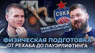 Тренер сборной: Спорт без травм, качалка и восстановление | Марк Попов | ПБК#6