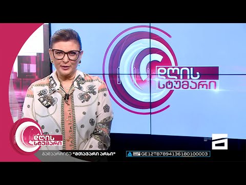 დღის სტუმარი 15:40 - 4.08.2022