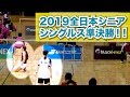 【バドミントン・シングルス】第36回全日本シニアバドミントン準決勝！〜激闘の末に〜