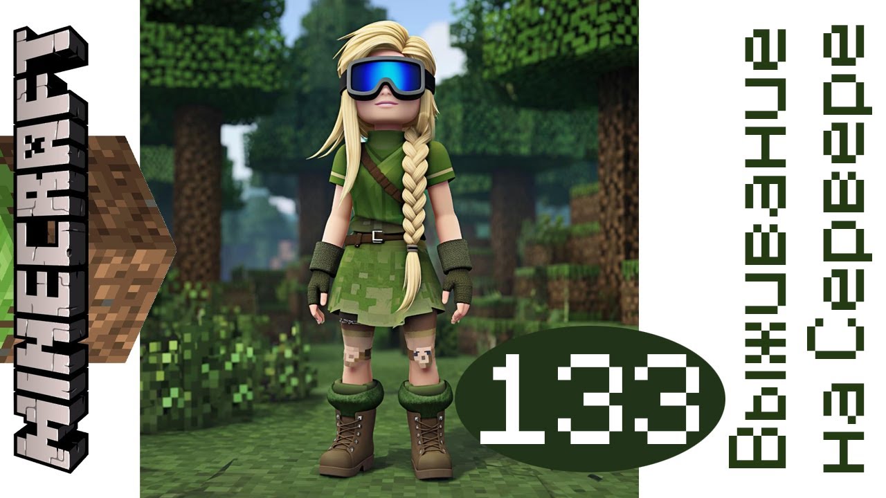 №133. Выживание на Сервере часть 133 