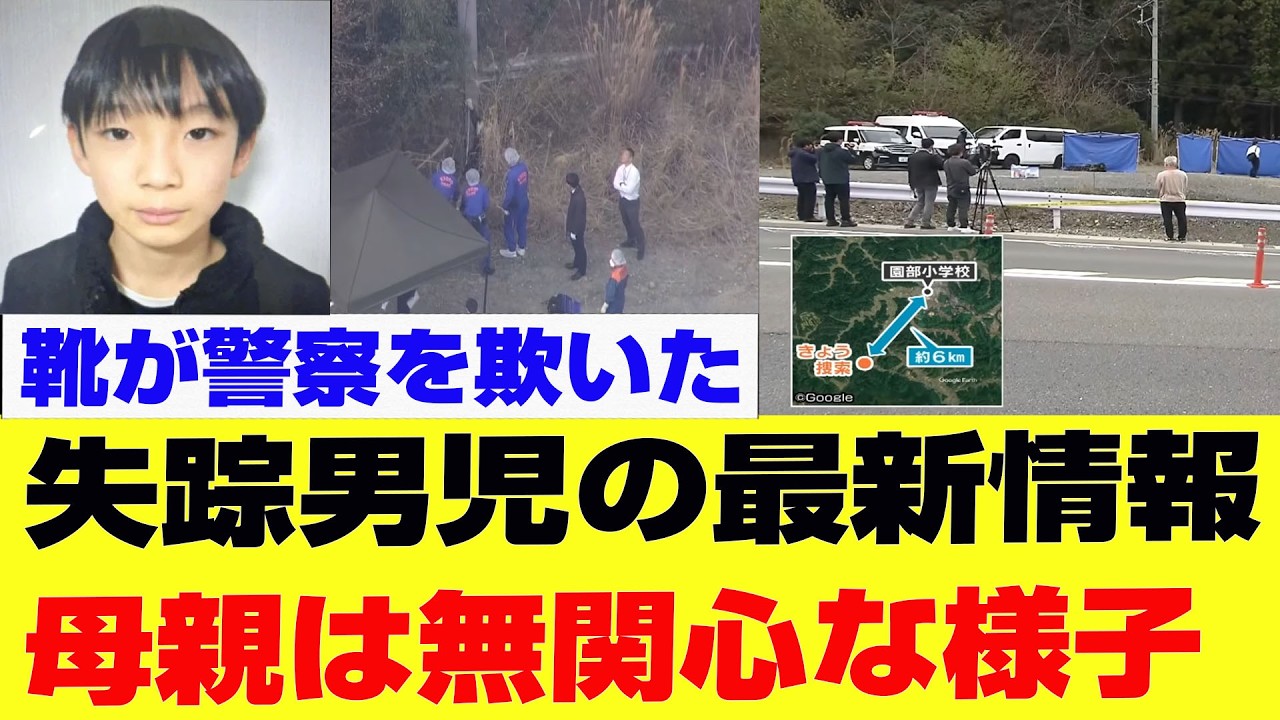 【緊迫】ついに核心へ…京都失踪事件、4日連続の異常捜索で“決定的証拠”目前か！？警察はすでに犯人を特定か