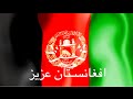 Wali aryan watan   afghan song official                     