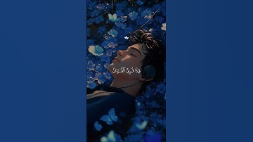 أجر لي ولكم🤍|#قرآن #تلاوة_خاشعة #احمد_العجمي #راحة_نفسية #تابعوني #اكسبلور #لايك #quran #fyp #viral