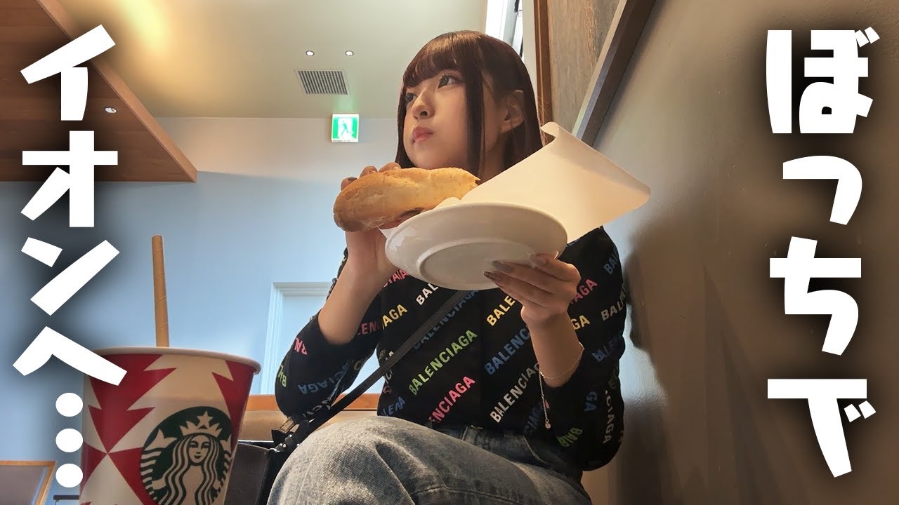 ぼっちでイオンに来たんだけど...