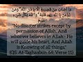 سورة التغابن صلاح الباجي Surat Al Taghabun Salah Al Baji mp3