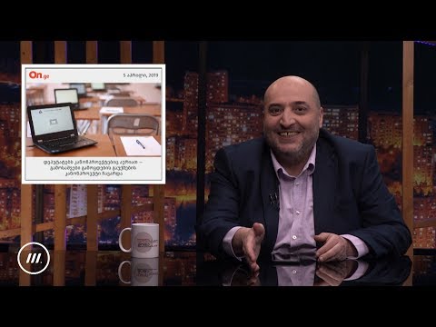 კვირის 5 საუკეთესო ჰედლაინი