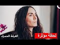 ألياء تكشف أسرارها العميقة الغرفة الحمراء 