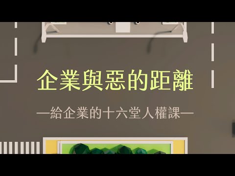 企業與惡的距離 Lec07 - 金融消費者保護 Financial Consumer Protection