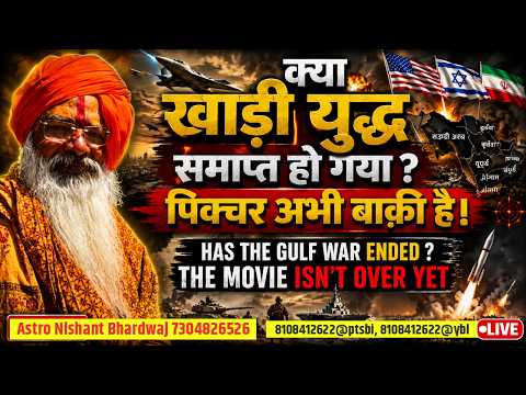 क्या खाड़ी युद्ध समाप्त हो गया ? पिक्चर अभी बाक़ी है।Has the Gulf War ended The movie isn't over yet