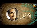 Iqbal Day 2023 - Let&#39;s Commemorate His Wisdom And Ideals - HUM TV