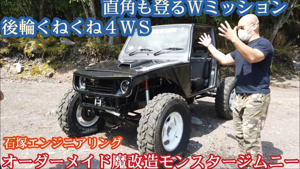 岩神様降臨！4ＷＳ搭載ロックマシーンジムニーを紹介する【MS-240】Monster jimny