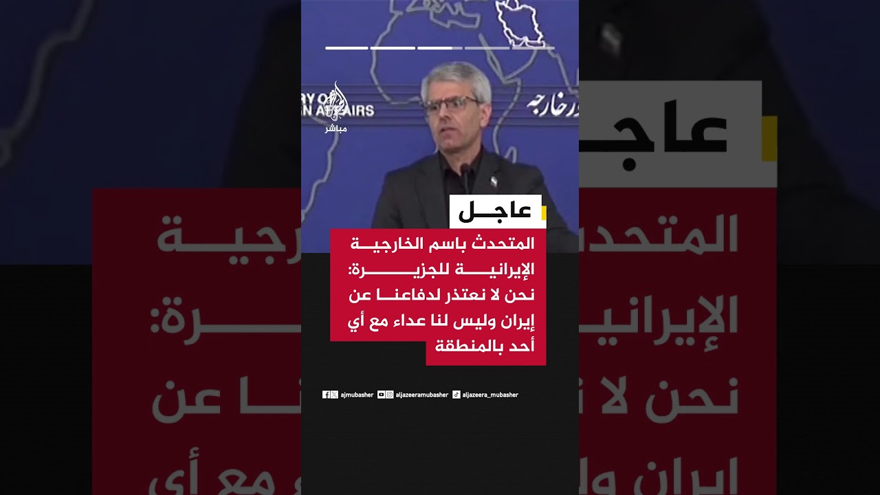 المتحدث باسم الخارجية الإيرانية: إيران لم تبدأ هذه الحرب بل أمريكا وإسرائيل ونحن ندافع عن أنفسنا