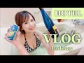 【２３歳女ホテル飲み】ご褒美！お一人様を満喫しまくった休日。　#vlog #旅行 #美女