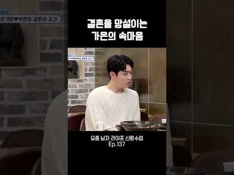 가은의 속마음.. #신랑수업