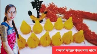 अतिशय सुंदर आणि चविष्ट केशर मावा मोदक | How to make Keshar Mava Modak | khava modak Recipe | Modak