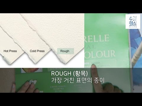 [Eng]수채화 종이는 뭘써야 할까요?(1)How to choose watercolor papers(1)