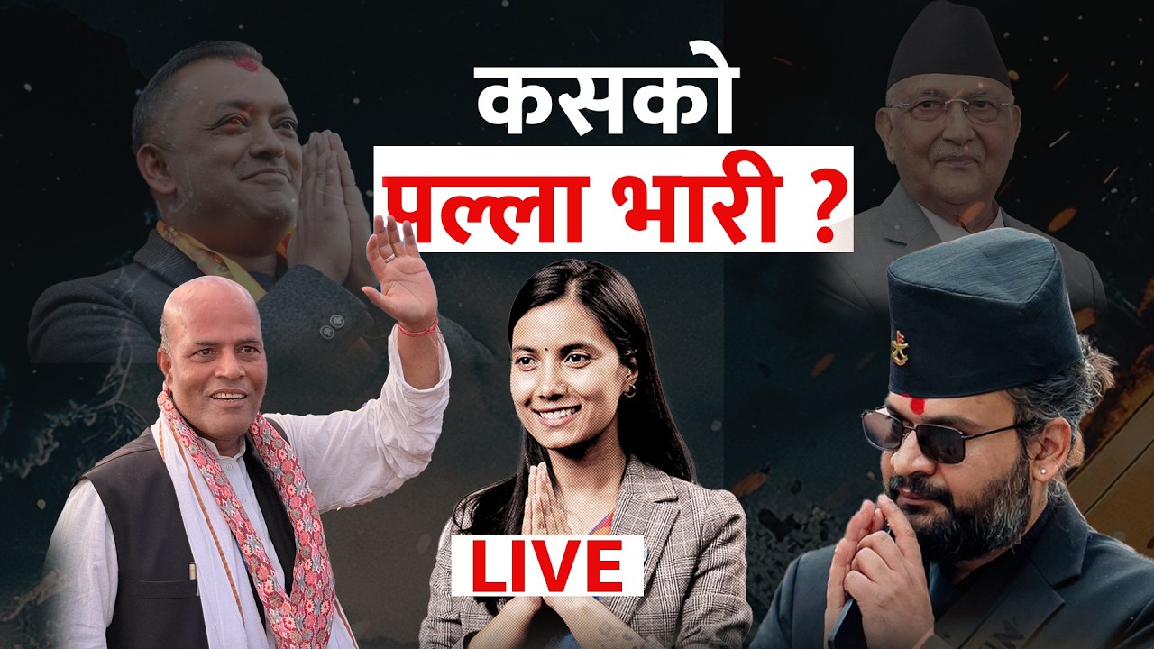 सकियो मतदान, गणना र परिणाम कहिले ? | Election 2082 | LIVE |