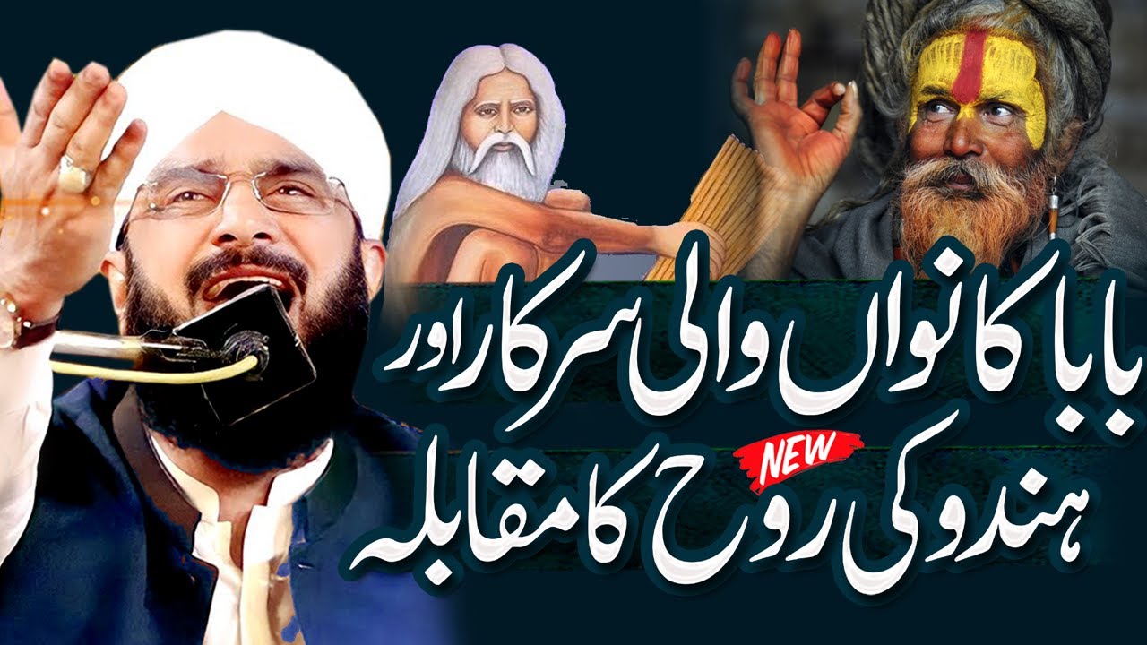 Baba Kanwan Wali Sarkar Ka Waqia Imran Aasi - New Bayan 2025 By Hafiz Imran Aasi