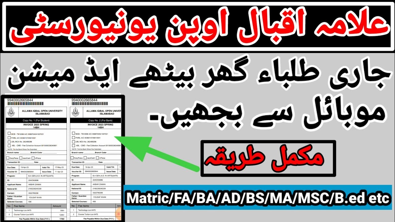 how to AIOU Continue Student Admission 2023 - YouTube