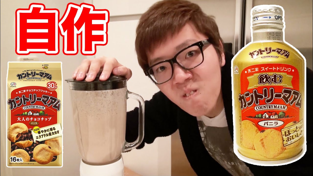 I made my own Country Ma'am drink using a blender and compared it